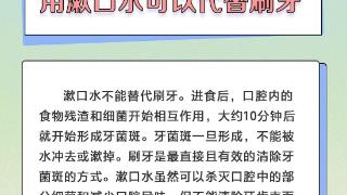 世界口腔健康日：这6个口腔健康误区 你知道吗?