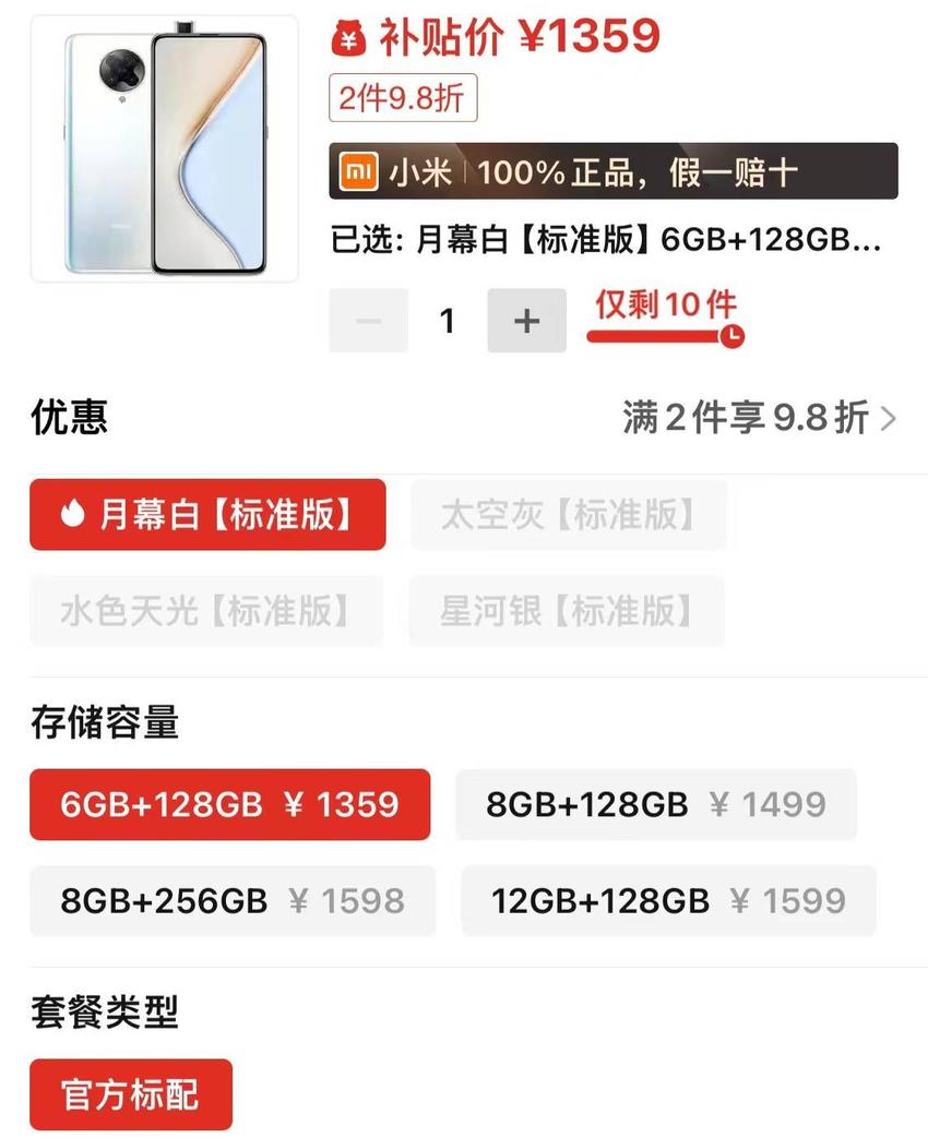红米k30pro智能手机，骁龙865处理器价格下调