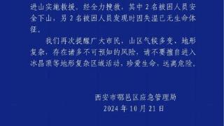 西安市鄠邑区应急管理局通报“4人被困冰晶顶”