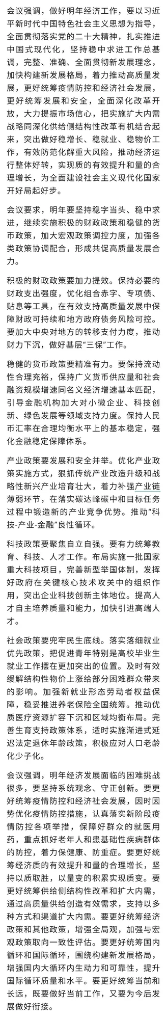 中央经济工作会议十大要点来了！涉及货币政策、房地产