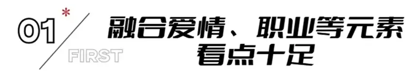 黄景瑜40集都市剧来袭，国家一级演员作配，熬夜也要追