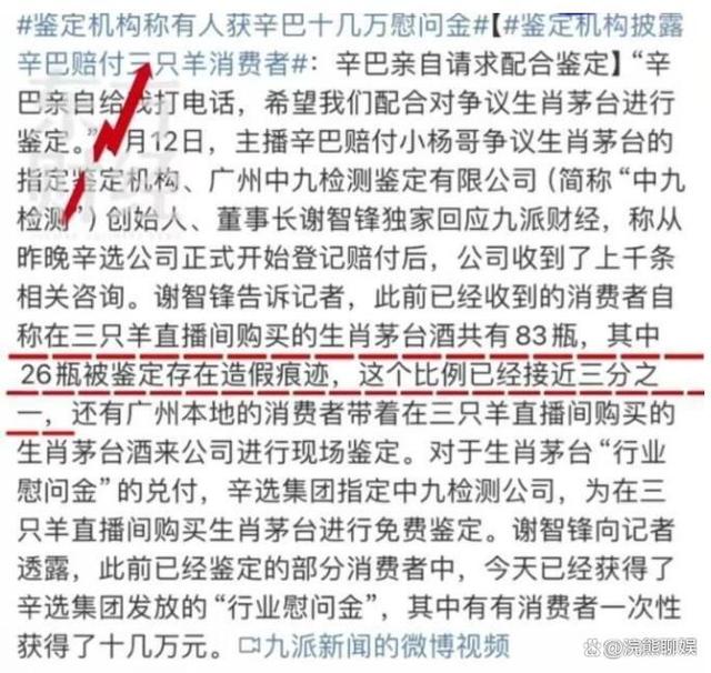 三只羊辛巴骂战升级，百万博主实锤假茅台却被封杀，疑拿巨额报酬