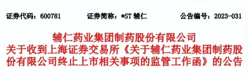 “失联”的河南前首富朱文臣找到了！辅仁药业称已与公司恢复联系