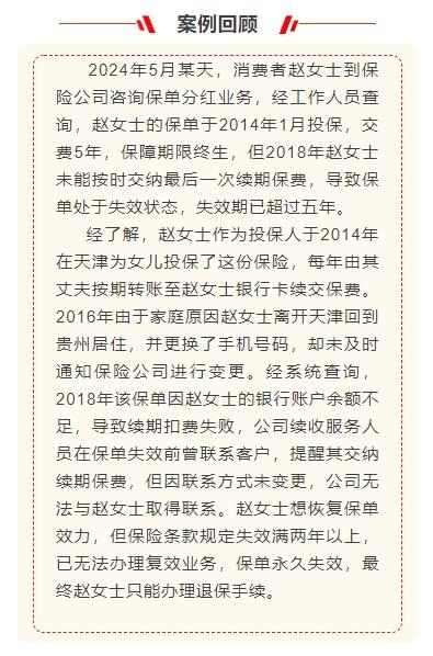 以案说险｜及时更新联系方式，避免保单失效，维护自身权益