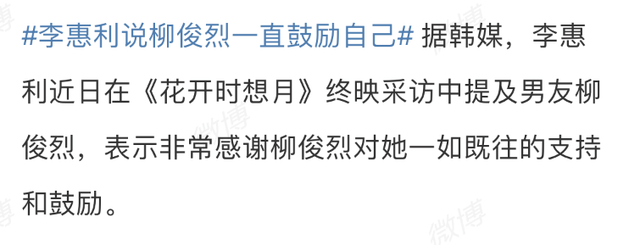 柳俊烈李惠利宣布分手！“狗善”7年感情终结，男方多次陷入争议