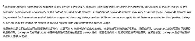 三星宣布Galaxy AI服务2026年起可能收费