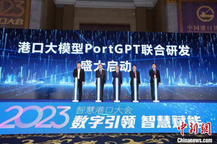 港口大模型PortGPT联合研发启动