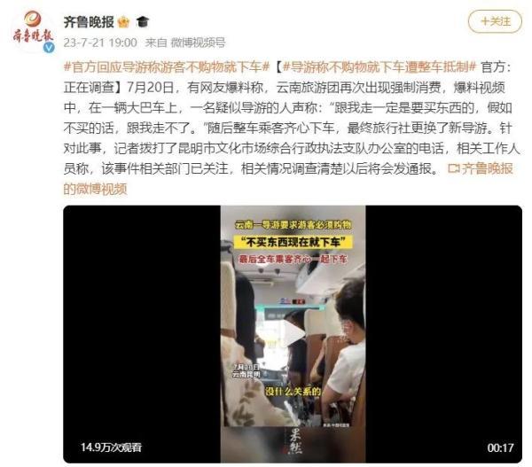 云南乐逍遥国际旅行社涉嫌安排购物被吊销导游证