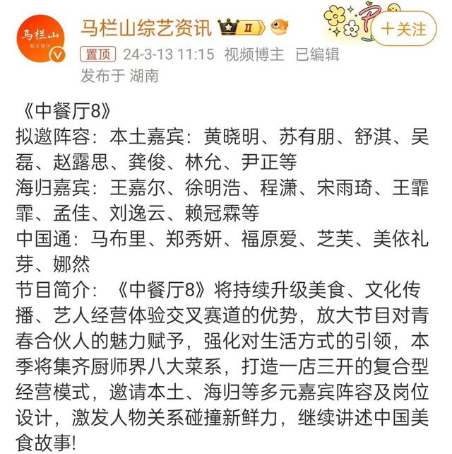 中餐厅8官宣法国录制，梳头姐弟重聚，网友：太期待了！