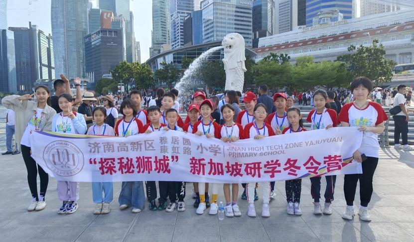 跨越山海，探秘狮城 济南高新区雅居园小学康虹路小学新加坡研学纪实