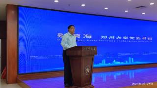 郑州大学举办第一届中国（河南）---东盟国际学术会议
