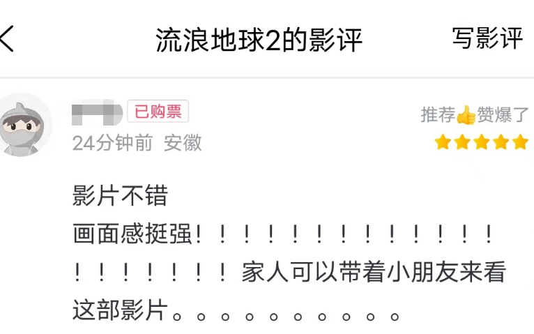 春节档6部大片口碑出炉！《流浪地球2》场面大，《深海》争议多