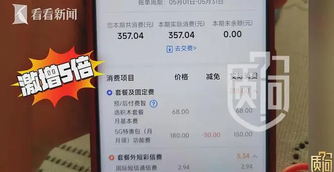 上海85岁独居老人手机费激增5倍，欠费累计超700元！竟是因为点了这个