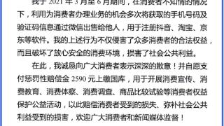 出售消费者个人信息非法牟利 消委会提起公益诉讼获法院支持