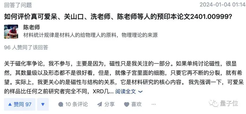 又导了？中科院等发现新疑似室温超导材料，作者：对结果很有信心