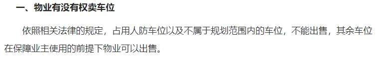 这一次，霸占私家车位的唐沙沙，“底裤”都被扒掉了