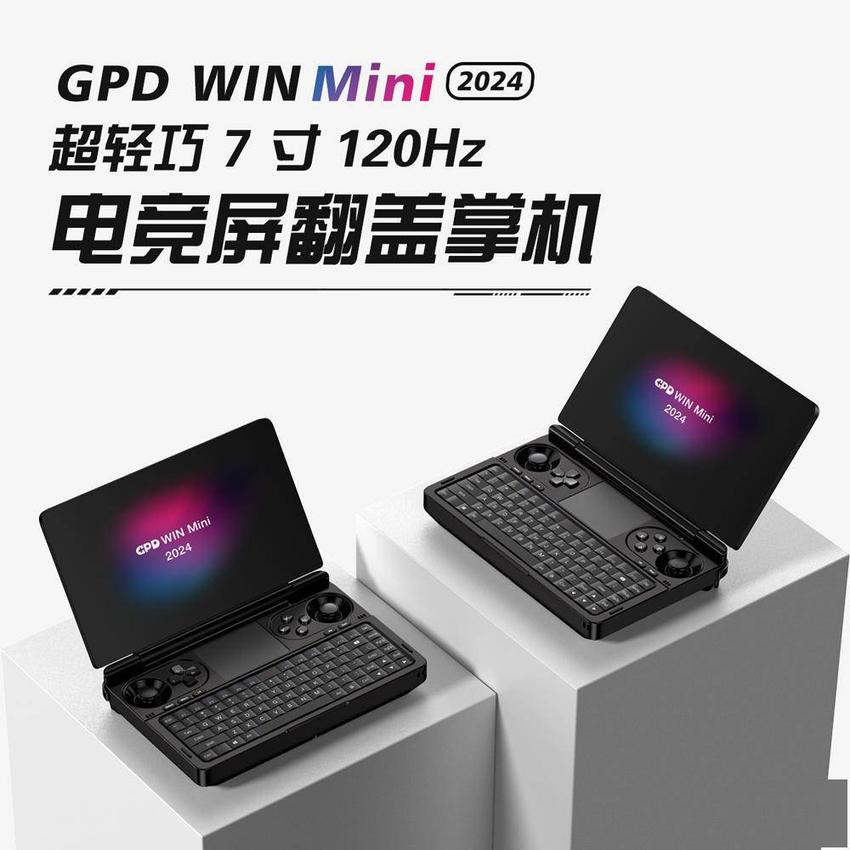 gpdwinmini2024掌机3月11日开启预售