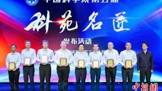 中国科学院12个团队和8名个人获授科苑名匠