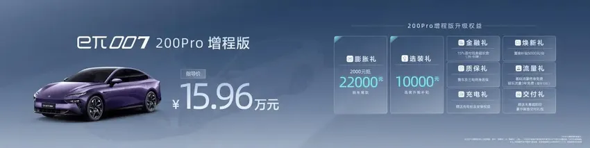 eπ007增程版13.16万起售，月销有望赶超长安启源A07