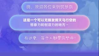 潇湘书院推出网文AI陪伴式功能“筑梦岛”