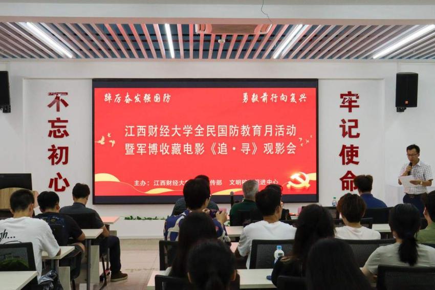 江西财经大学举行军博收藏影片《追·寻》观影会