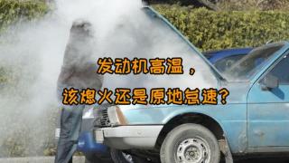 汽车发动机高温报警是怎样的？