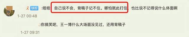 王一博文盲风波出圈！过往采访被扒，不识字、念错字，闹大笑话！