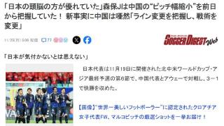 日本媒体曝光18强赛内幕！主帅看穿了国足盘外招，球迷：弄巧成拙