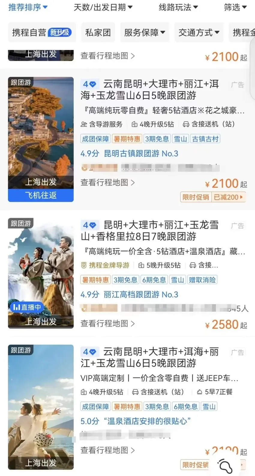 不让记者、律师参团的旅行社，到底在怕什么？