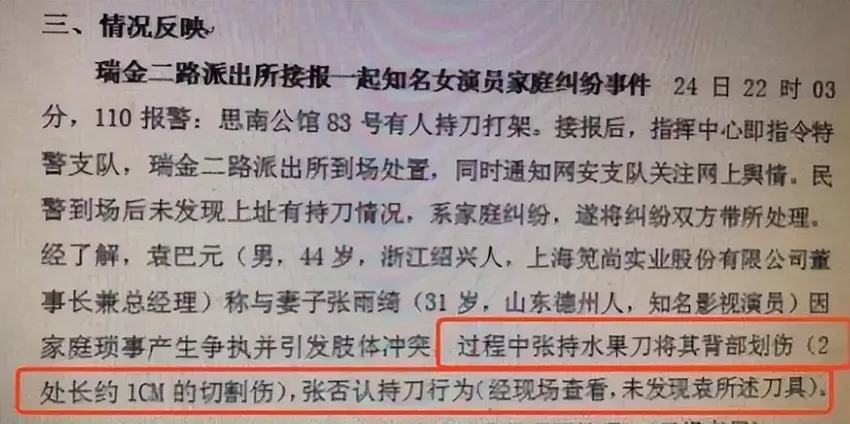 这一次，被官网点名批评的张雨绮，成了全网的一个“笑话”