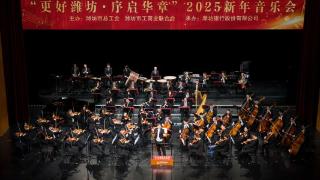 “更好潍坊·序启华章”2025新年音乐会举行