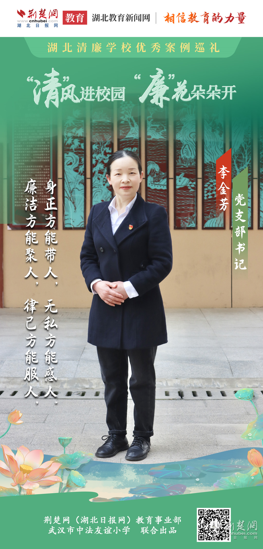 清正当师表 武汉市中法友谊小学教师争当清廉榜样