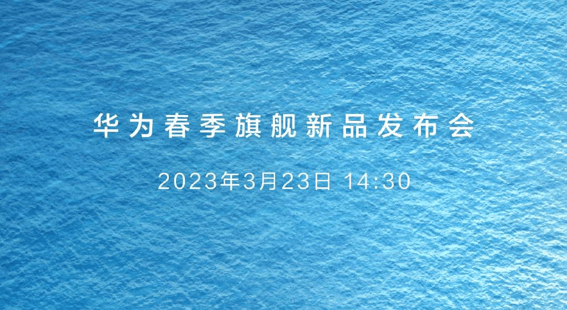 【科技早报】华为将于3月23日召开新品发布会；苹果公司CEO库克减薪40%