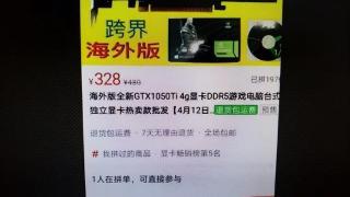 网友300元买到一张gtx1050ti显卡