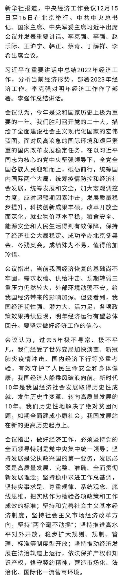 中央经济工作会议十大要点来了！涉及货币政策、房地产