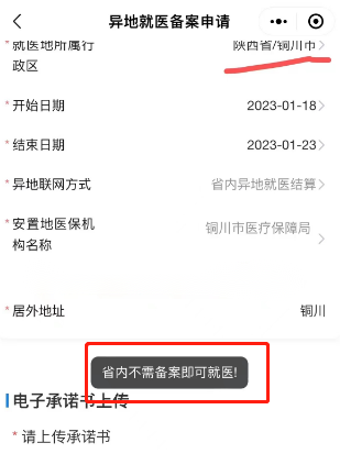 @西安人！陕西省内异地就医无需备案就可直接结算