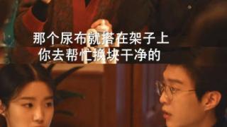 《小巷人家》第一女婿上门，为什么就让图南去洗尿布？