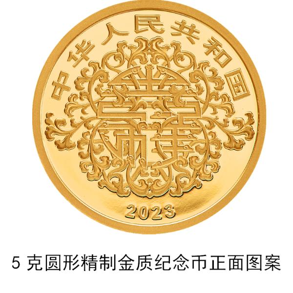 520心形纪念币来了！人民银行将发行2023吉祥文化金银纪念币