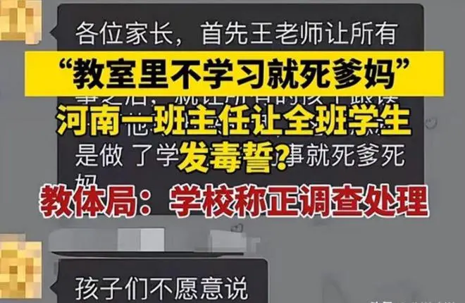 高中老师领学生发誓：若不学习S全家，先S爹再S妈，结果报应来了