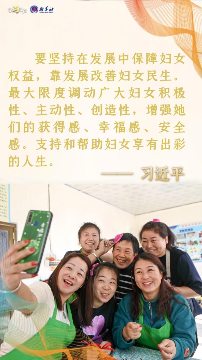 学习原声｜推动妇女走在时代前列