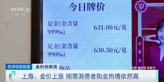 630元，创历史新高！有人火速变现：“拿了一年，净赚8万元”！各国央行纷纷买入，专家提醒……