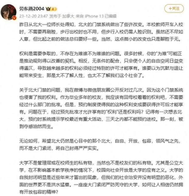 北大副教授“跨栏”进出校门后续：校友称教师开车入校不需要再刷脸