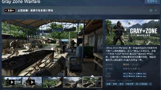 steam最新一周销量榜：《灰区战争》登顶