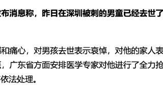 深圳日本人学校被刺学生不幸去世，警方通报：嫌犯为单人作案已依法刑拘