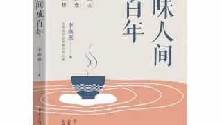 夜雨丨余启红：小人物的“命运之歌”——浅谈李燕燕的非虚构作品