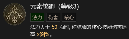 《暗黑破坏神4》21016攻强冰法BD加点分享