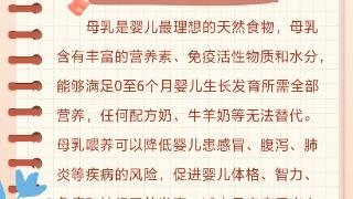 世界母乳喂养周：这份母乳喂养攻略新手妈妈请收藏