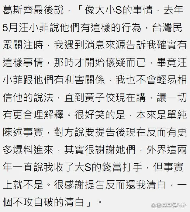 怂了？葛斯齐回应被大小S起诉：没说她们吸毒，感谢她们还我清白