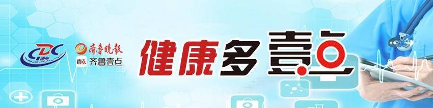 健康多壹点丨德州疾控发布11月健康防病提示