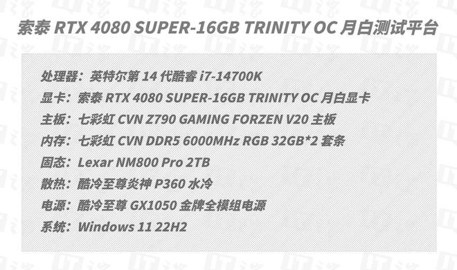 索泰rtx4080super测评